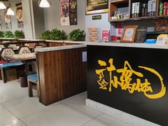 -二十一分小锅炖(皓月店)