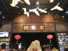 门面-优之名鹅城