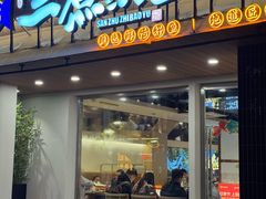 -三煮纸包鱼(青岛总店)