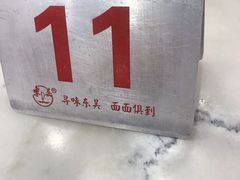 餐具摆设-东吴面馆(因果巷店)