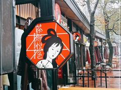 门面-茶颜悦色(岳麓山顶店)
