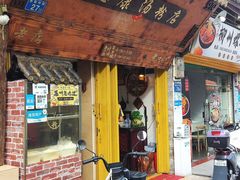 -惠康汤粉店(惠新中街店)