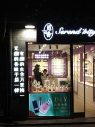 -觅香调香室(南锣鼓巷店)