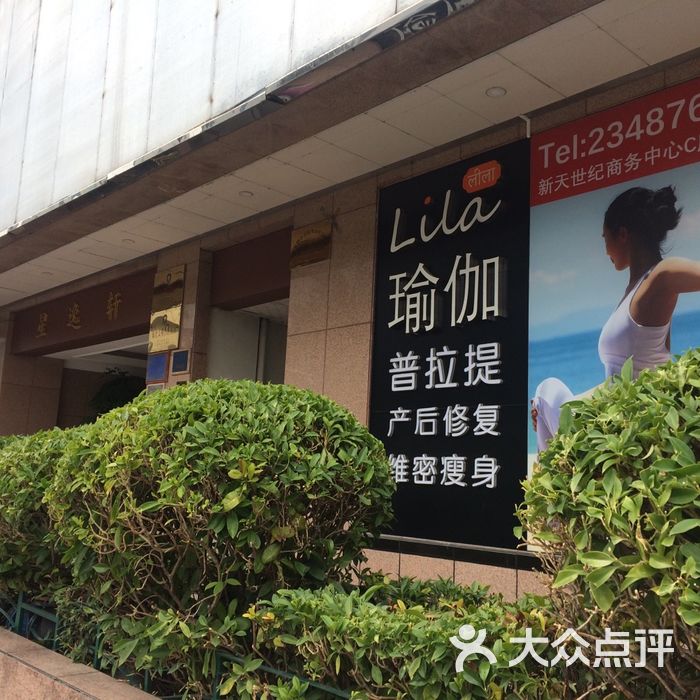 lilayoga瑜伽普拉提 地体出来后找到这个广告牌