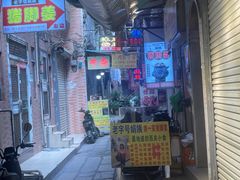 -娟姨第一娟猪脚姜(第十甫路店)