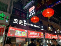 -放哈·甜醅子奶茶创造者(正宁路店)