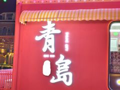 -青岛方特梦幻王国