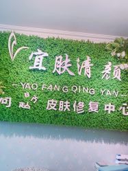 -宜肤清颜专业祛痘问题肌修护