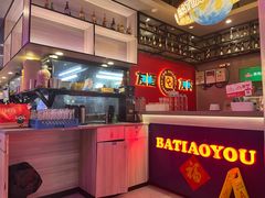 -八条友鲜货烧烤·脆皮烤鱼(石岩旗舰店)