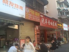 -晓友烧麦(光华村店)