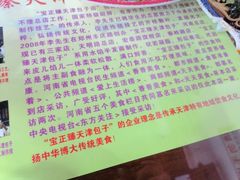 -宝正臻天津包子总店(金阳光居易店)