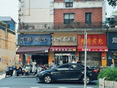 门面-爱啊石花膏