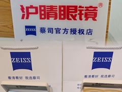 -沪睛眼镜蔡司官方授权店(金桥佳林路店)