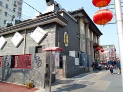 -功德林素菜饭庄(前门店)