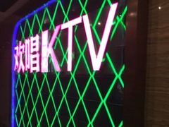-欢唱KTV(映月湖环宇城店)