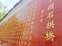 -赵州桥景区