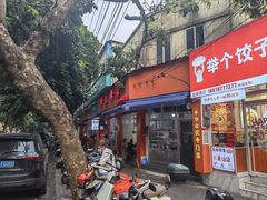 -舒记粉店(七星路店)