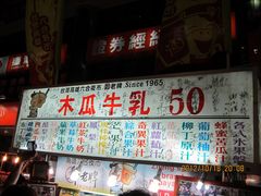-六合夜市