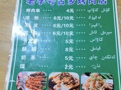 -老字号故乡烤肉店(总店)
