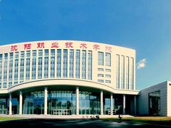 -沈阳职业技术学院