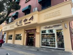 -比顿咖啡文化馆(升阳路店)