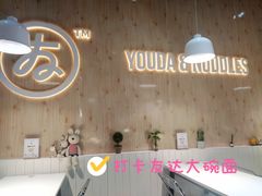 -友达面馆(广州总店)