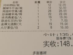 账单-南园酒家(前进路店)