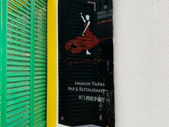 -Carmen卡门西班牙餐厅