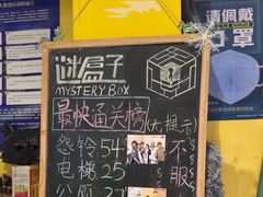-谜盒子奇幻密室(南屏店)