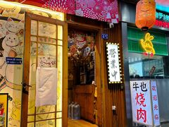 -牛也烧肉(摩尔城店)