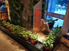 -万重锦·人文川菜馆(骡马市店)