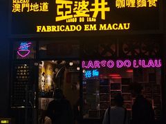 -亞婆井·劲抽面食(铂顿城店)