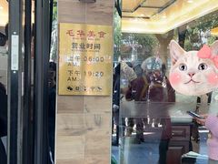门面-毛华美食(清扬路店)