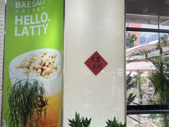 -813芭依珊 BAESAn(皇冠十畝地店)