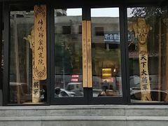 门面-将军牛排·尔滨地标朝鲜族美食(总店)