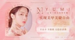 -尤米一站式美甲美睫