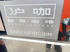 -沪上阿姨·精选茶饮(新奥购物中心店)