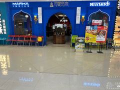 -印度玛咖·鲜熬咖喱(银泰创意城店)