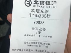 -北京银行(中轴路支行)