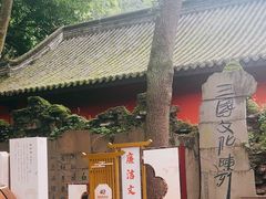 -成都武侯祠博物馆