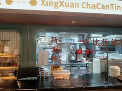 -食膳星港记·手工现做港式茶餐厅(吉联店)