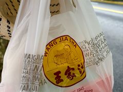 -王家沙点心店(南京西路总店)