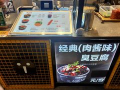 -自黑豆夫·臭豆腐夹馍(四海唐人街店)