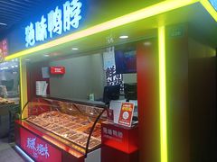 -绝味鸭脖(地铁站一店)