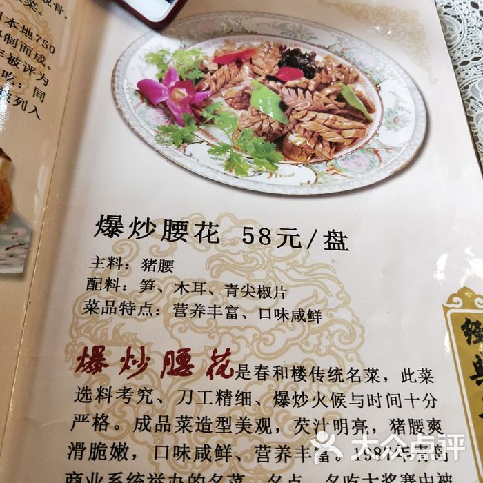 春和楼 菜单                 dp73732982           看不见的脚85