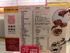 -百乐门粉面店(二龙喉分店)