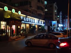 -碧露轩·大益茶体验馆(镇江路店)