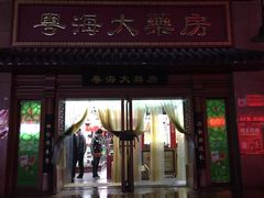 门面-粤海大药房(粤海广场店)