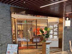 -松鹤楼·苏式汤面(虹桥天地店)