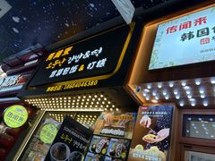 -传闻来紫菜包饭·打糕(西塔韩百店)